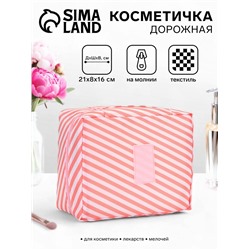 Косметичка-органайзер дорожная на молнии, с карманами, с полосками, розовая