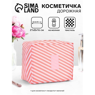 Косметичка-органайзер дорожная на молнии, с карманами, с полосками, розовая