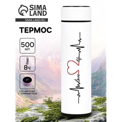 Термос «Пульс», 500 мл, с ситечком, с датчиком температуры