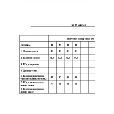 DAVYDOV 6343, Жилет