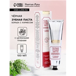 Органическая паста зубная с травами Кавказа, "Святая рука", 100 мл