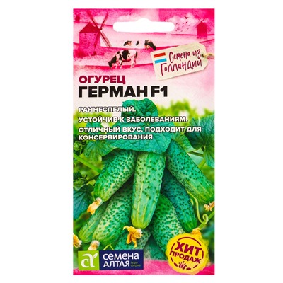 Семена Огурец «Герман F1», 5 шт., Seminis