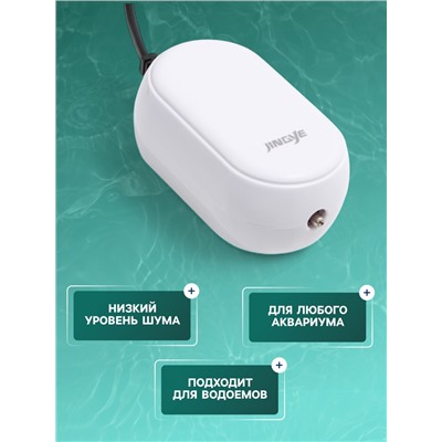 Компрессор воздушный JINGYE YE-618, бесшумный, с усиленной мощностью, 5.5 л/мин, 5 Вт