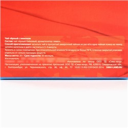 Чай подарочный «23 февраля», вкус: лимон, 20 г.