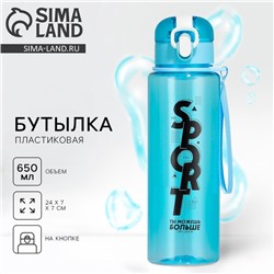 Бутылка для воды Sport, 650 мл, голубая