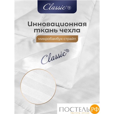 Classic by T ГРАНД Одеяло 172х205,1пр.,микробамбук/микроволокно "Лебяжий пух Ultra Soft"; 300 г/м2