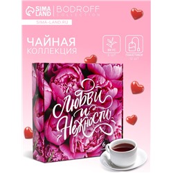 Чай на 8 марта, подарочный, «Любви и нежности», 12 пакетиков