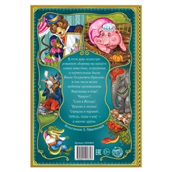 Книга в твёрдом переплете «И. А. Крылов. Басни», 128 стр.