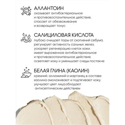 Маска STOP ACNE, 100 мл