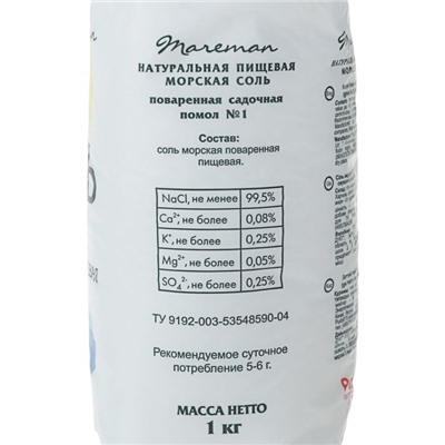 Соль морская натуральная пищевая, средняя (помол №1) Mareman, 1 кг
