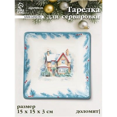 Тарелка сервировочная новогодняя Доляна «Зимний вечер», 15×15×3 см, доломит, белая