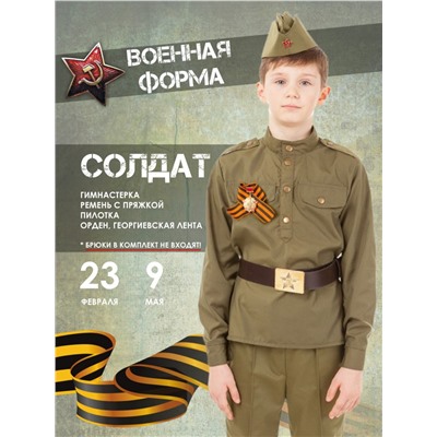 Гимнастерка Мультиколор