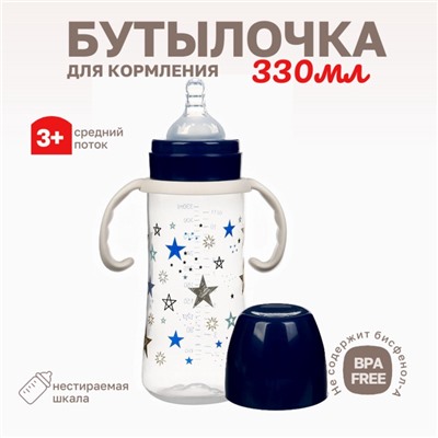 Бутылочка для кормления Крошка Я «Звезды», широкое горло, Ø50мм, от 3 мес, 330мл., цвет темно-синий, ручки молочные