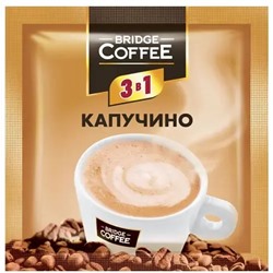 «Bridge Coffee», напиток кофейный 3 в 1 Капучино 20г (16 шт в ленте/320 гр)