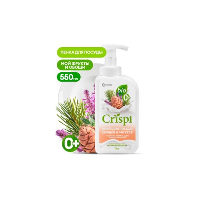 Средство для мытья посуды "CRISPI" ПЕНКА с ценными маслами кедра и ароматом шалфея (550 мл)