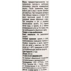 Универсальный препарат SEDA против вредителей (тли, трипсов), 0,25 л