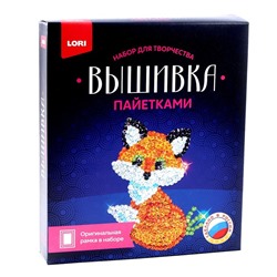 Вышивка пайетками «Лисёнок»