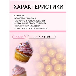 Кондитерская посыпка «Шарики №2», золотая, 50 г