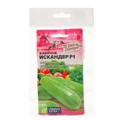 Семена Кабачок "Искандер", F1,набор 5 шт