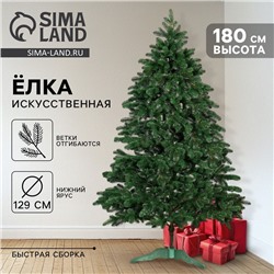 Искусственная ёлка литая « Лесная», 180 см, d нижнего яруса 129 см, ветки отгибаются