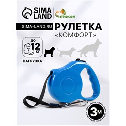 Рулетка «Комфорт» перламутровая, 3 м, до 12 кг, микс цветов