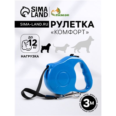 Рулетка «Комфорт» перламутровая, 3 м, до 12 кг, микс цветов