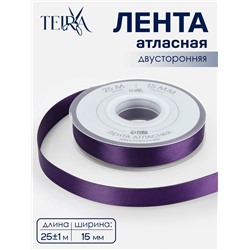 Лента атласная TEIRA, двухсторонняя, 15 мм, 25±1 м, фиолетовая №476