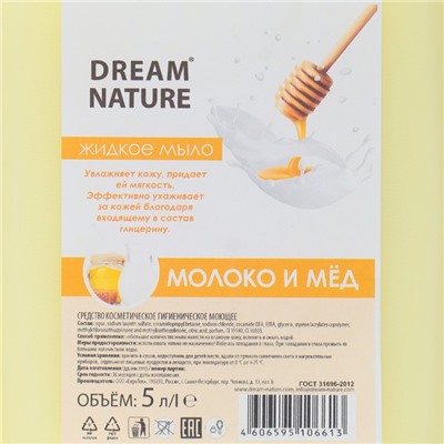 Жидкое мыло Dream Nature "Молоко и мед", 5 л