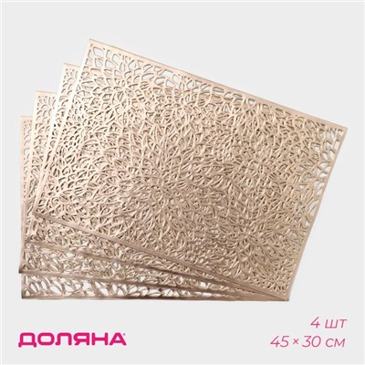 Салфетки сервировочные на стол Доляна «Астра», 45×30 см, 4 шт., золотые