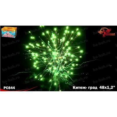 Фейерверк РС8411 Китеж-град (1,1" х 48)