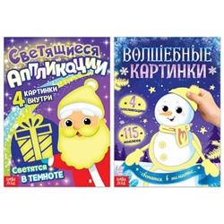 Книги новогодние набор «Светящиеся картинки», 2 шт.