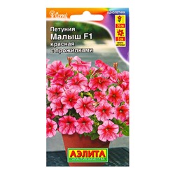 Семена цветов Петуния мини Малыш F1 красная с прожилками многоцветковая (драже) С. Cerny, Ц/П,7 шт.