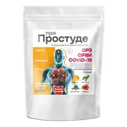 Напиток оздоровительный ПРИ ПРОСТУДЕ / ОРЗ / ОРВИ / COVID / для повышения иммунитета, 14 саше