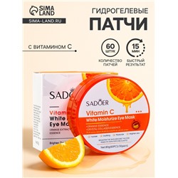 Гидрогелевые патчи для глаз с витамином С, 60 шт