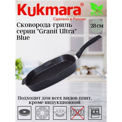 Сковорода-гриль квадратная 280*280мм с ручкой АП "Granit ultra" (blue) сгкгг280а