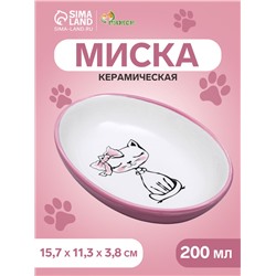 Блюдце керамическое "Милая киса" 200 мл  15,7 х 11,3 х 3,8 см, розовая/белая