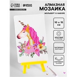 Алмазная вышивка «Единорог с цветами», 10 × 15 см, с подставкой, с частичным заполнением