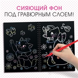 Гравюра для девочек «Кошечка Мари», набор для творчества, голографический фон, 8 гравюр, Дисней