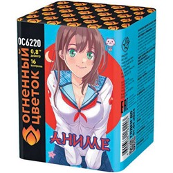 Фейерверк ОС6220 Аниме (0,8" х 16)