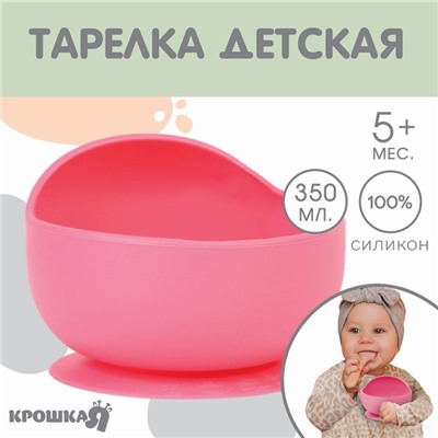 Тарелка детская Крошка Я, на присоске 350мл., из силикона, 12х8х5, розовый