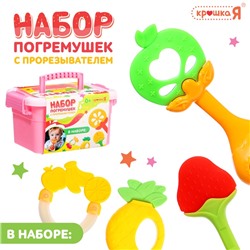 Набор погремушек с прорезывателем для зубов «Фруктики. Яблоко», 4 шт