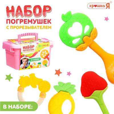Набор погремушек с прорезывателем для зубов «Фруктики. Яблоко», 4 шт