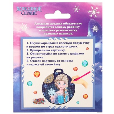 Алмазная мозаика с частичным заполнением для детей на подвеске «Холодное сердце», набор для творчества