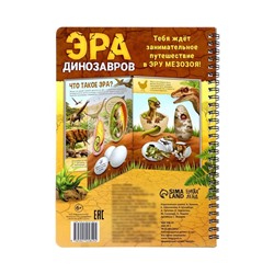 Энциклопедия с прозрачными страницами «Эра динозавров», 30 стр.