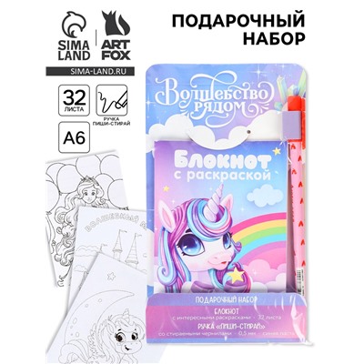 Подарочный набор, блокнот А6, 32 листа и волшебная ручка «Волшебство рядом»