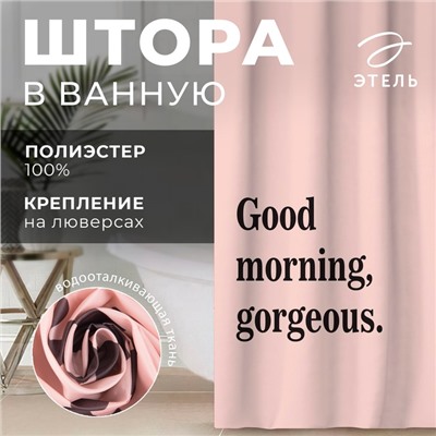Штора для ванной водоотталкивающая «Этель» Good morning, 145×180 см, ткань оксфорд, розовая