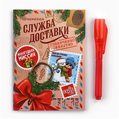Подарочный набор новогодний, блокнот А6, 16 листов, ручка шпион «Служба секретной доставки»
