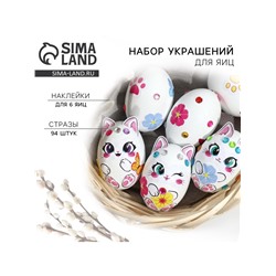 Набор для украшения яиц «Котики» на пасху, 25×15 см
