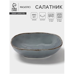 Салатник Magistro Alpine Frost, 880 мл, 19.9×19.5×5.3, фарфор, голубовато-серый
