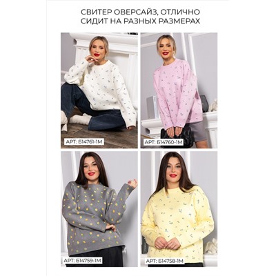 Свитер оверсайз Анита (белый) Б14761-1М